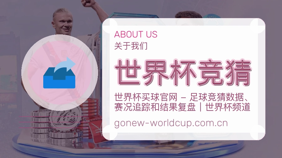 世界杯竞猜企业形象