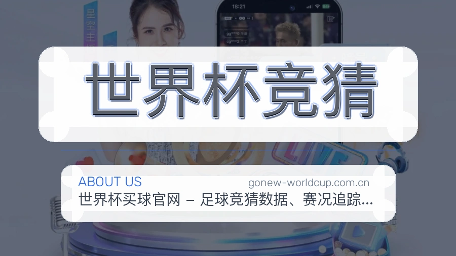 世界杯竞猜体育平台服务说明